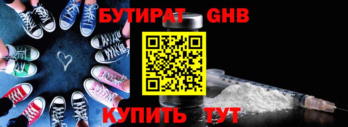 Бутират оксибутират  БУТИРАТ  Кандалакша  Вход с VPN 