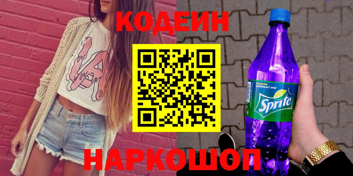 Codein Purple Drank  Вход с VPN  Кандалакша 