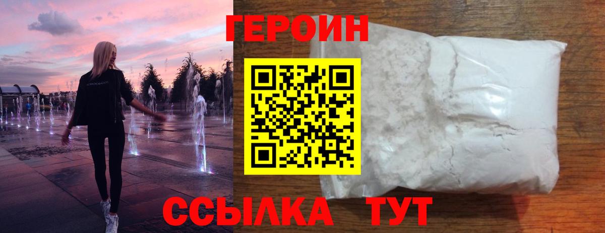 ГЕРОИН  Вход с VPN  Кандалакша  Героин герыч 