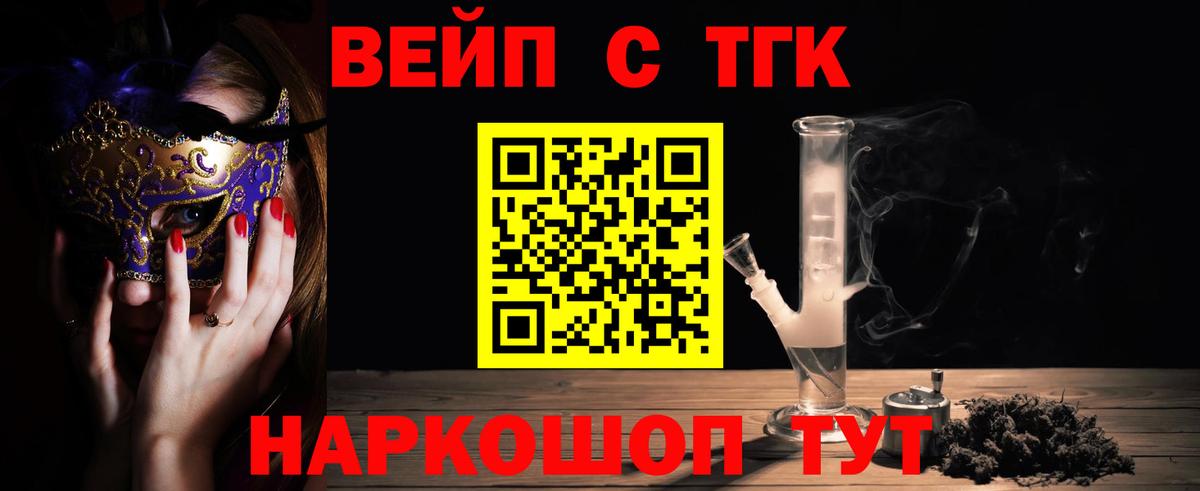 ТГК жижа  Вход с VPN  Кандалакша 